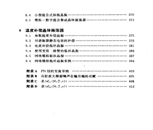 石英晶体振荡器PDF