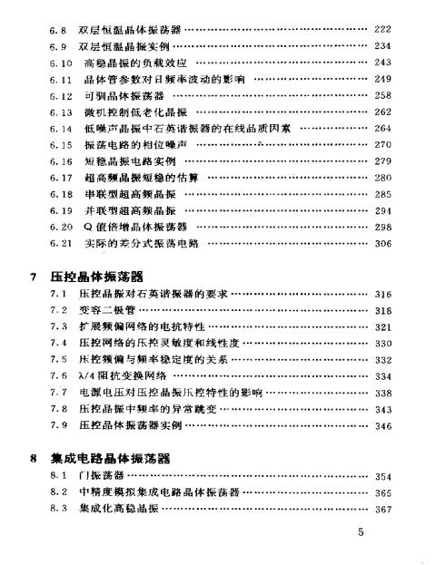 石英晶体振荡器PDF