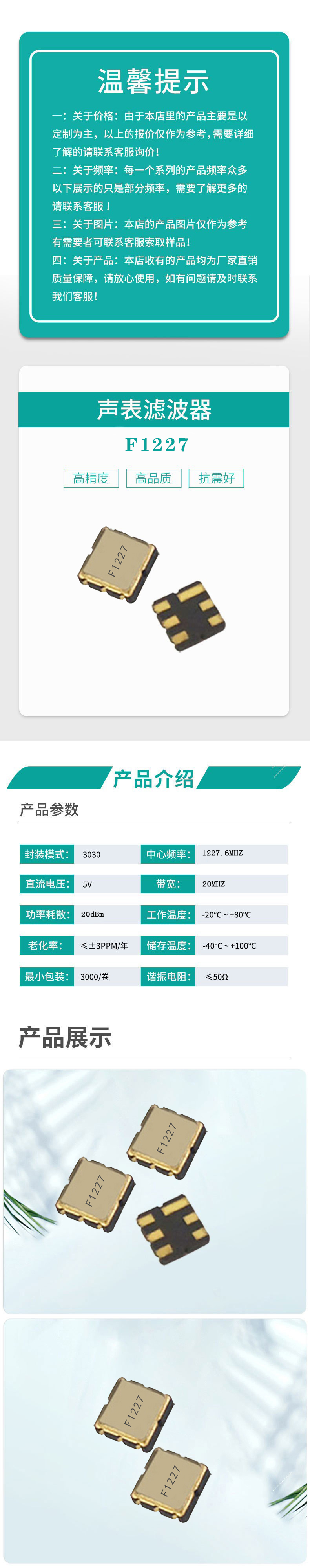F1227详情页1