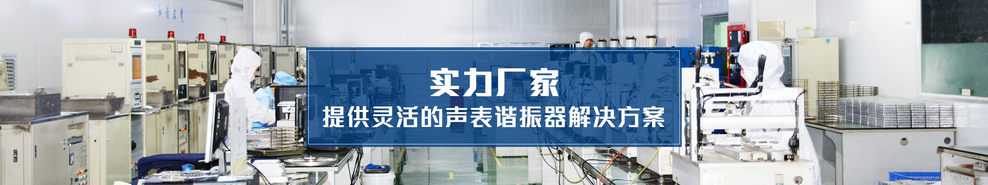 科琪电子实力厂家，提供灵活的声表谐振器解决方案